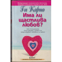 Има ли щастлива любов? Има ли щастлива любов?