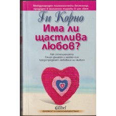 Има ли щастлива любов? Има ли щастлива любов?