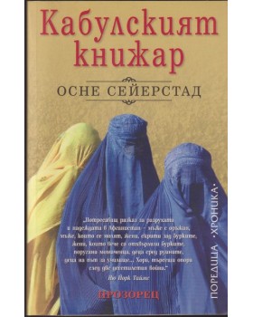 Кабулският книжар Кабулският книжар