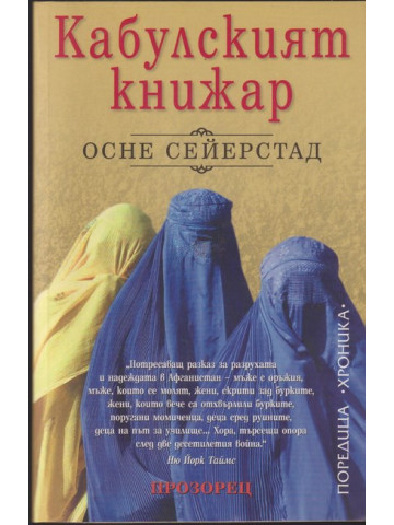 Кабулският книжар