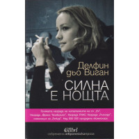 Силна е нощта