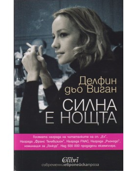 Силна е нощта Силна е нощта