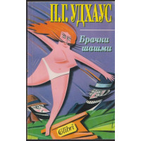 Брачни шашми Брачни шашми