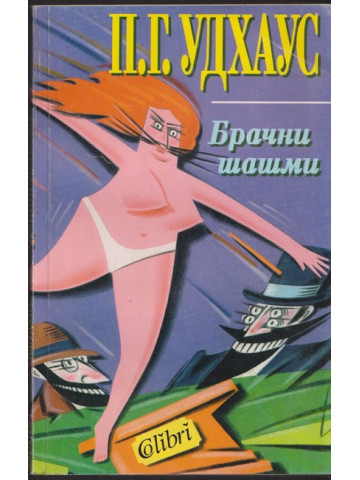 Брачни шашми Брачни шашми
