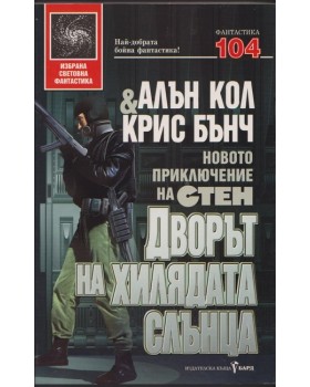 Дворът на хилядата слънца