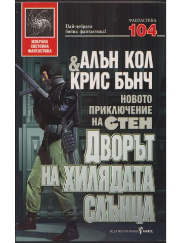 Дворът на хилядата слънца Дворът на хилядата слънца