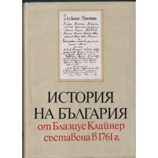 История на България от Блазиус Клайнер съставена в 1761 г. История на България от Блазиус Клайнер съставена в 1761 г.