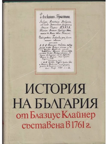 История на България от Блазиус Клайнер съставена в 1761 г.