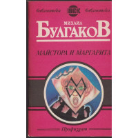 Майстора и Маргарита Майстора и Маргарита