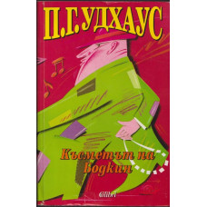 Късметът на Бодкин
