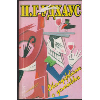 Обслужване с усмивка Обслужване с усмивка