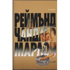 Марлоу