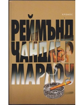 Марлоу Марлоу