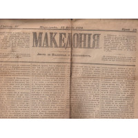 Македония. Бр. 58 / 1870 Македония. Бр. 58 / 1870