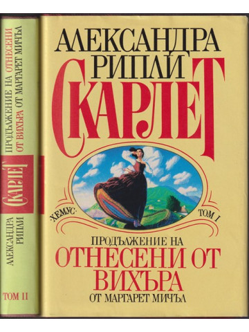Скарлет. Том 1-2