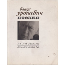 Поезия