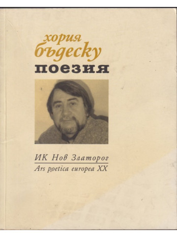 Поезия