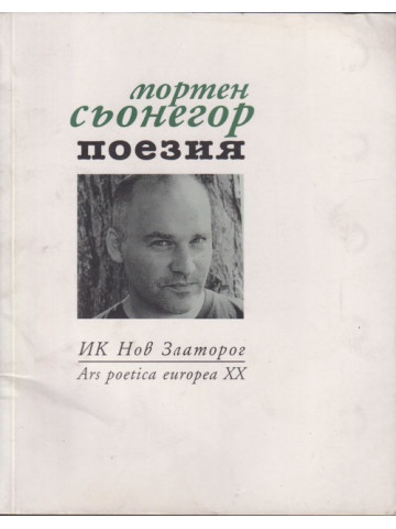 Поезия Поезия
