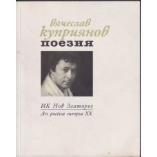 Поезия