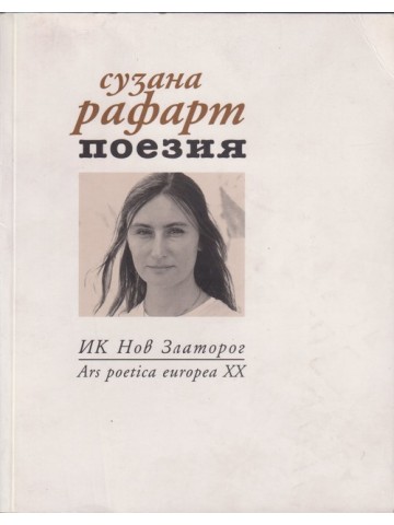 Поезия