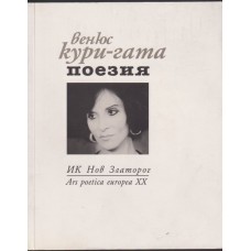Поезия