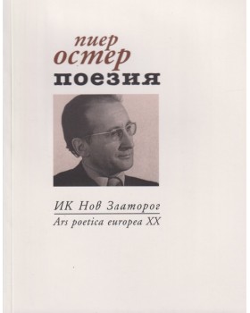 Поезия