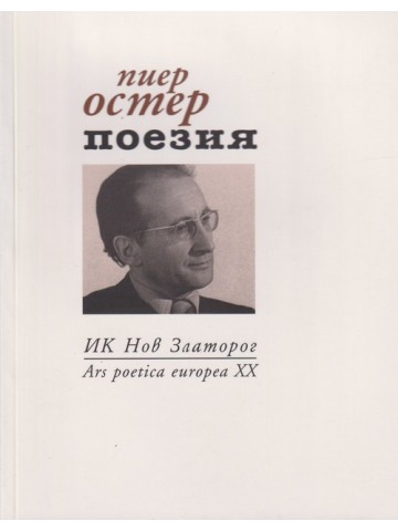 Поезия Поезия