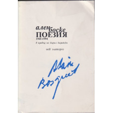Поезия