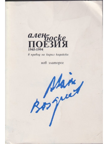 Поезия