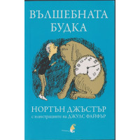 Вълшебната будка