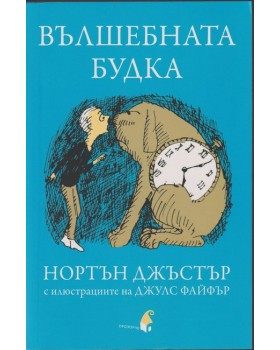 Вълшебната будка Вълшебната будка