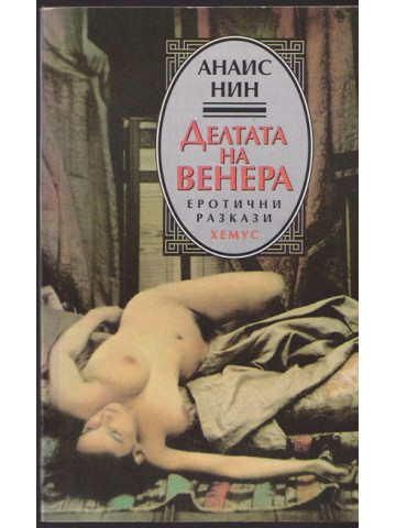 Делтата на Венера