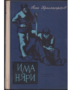 Иманяри