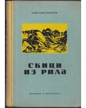 Скици из Рила Скици из Рила