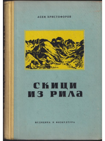 Скици из Рила Скици из Рила