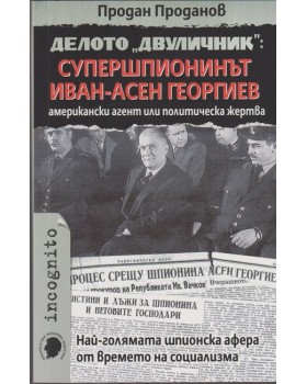 Делото Делото
