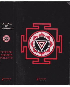 Сянката на планината