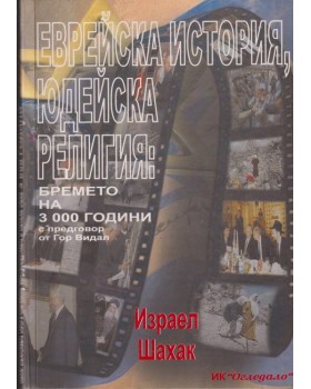 Еврейска история, юдейска религия Еврейска история, юдейска религия