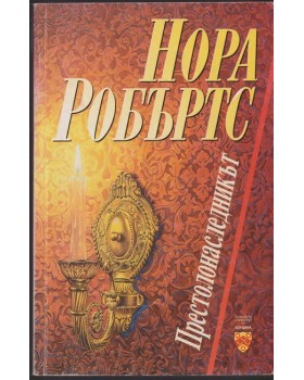 Престолонаследникът