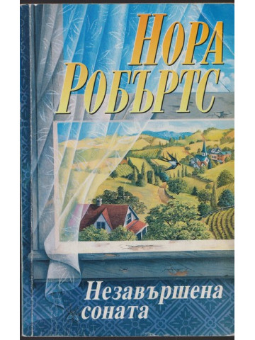 Незавършена соната Незавършена соната