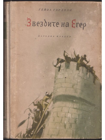 Звездите на Егер Звездите на Егер