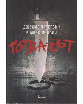 Готвачът