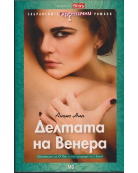 Делтата на Венера Делтата на Венера