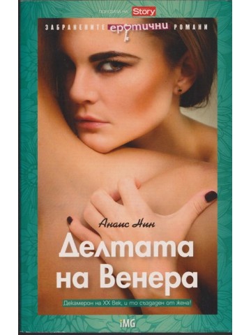 Делтата на Венера Делтата на Венера