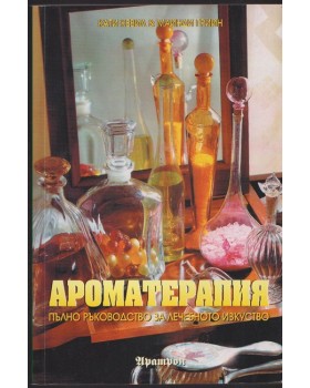 Ароматерапия Ароматерапия