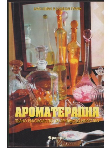 Ароматерапия Ароматерапия
