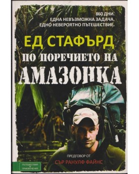По поречието на Амазонка