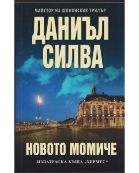Новото момиче Новото момиче