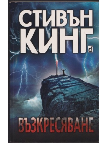 Възкресяване Възкресяване