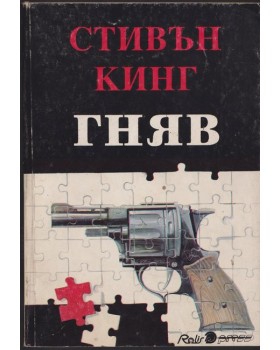 Гняв Гняв